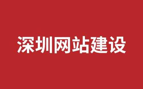 广安市网站建设,广安市外贸网站制作,广安市外贸网站建设,广安市网络公司,坪山响应式网站制作哪家公司好